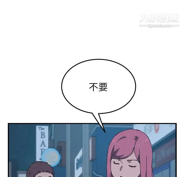 我的野蛮室友 - 第14话 - page 105