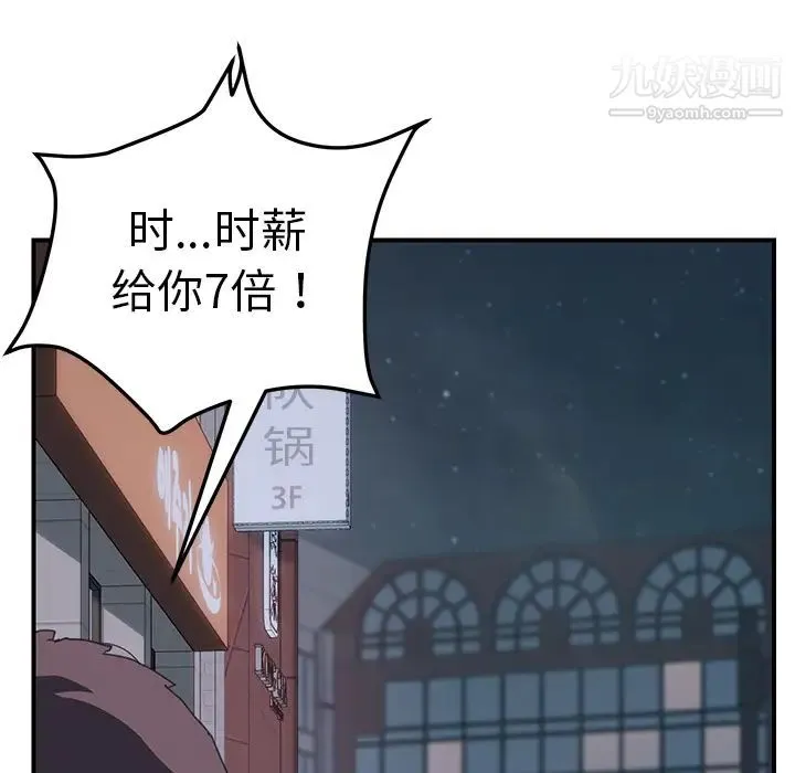 我的野蛮室友 - 第14话 - page 107