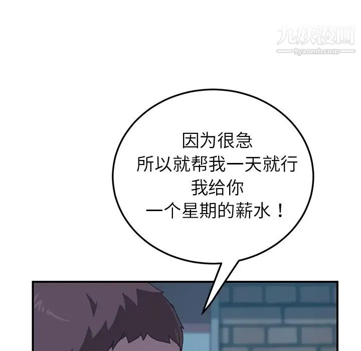 我的野蛮室友 - 第14话 - page 109