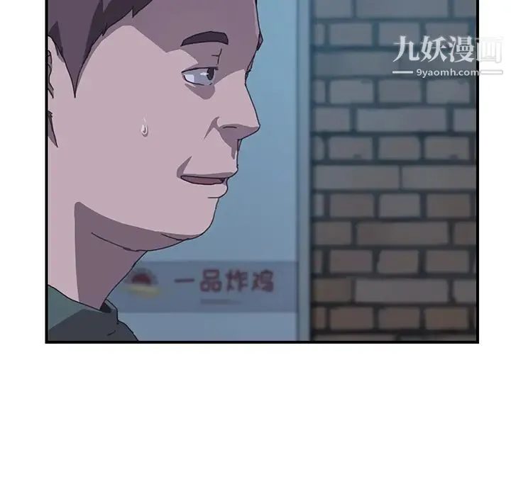 我的野蛮室友 - 第14话 - page 110