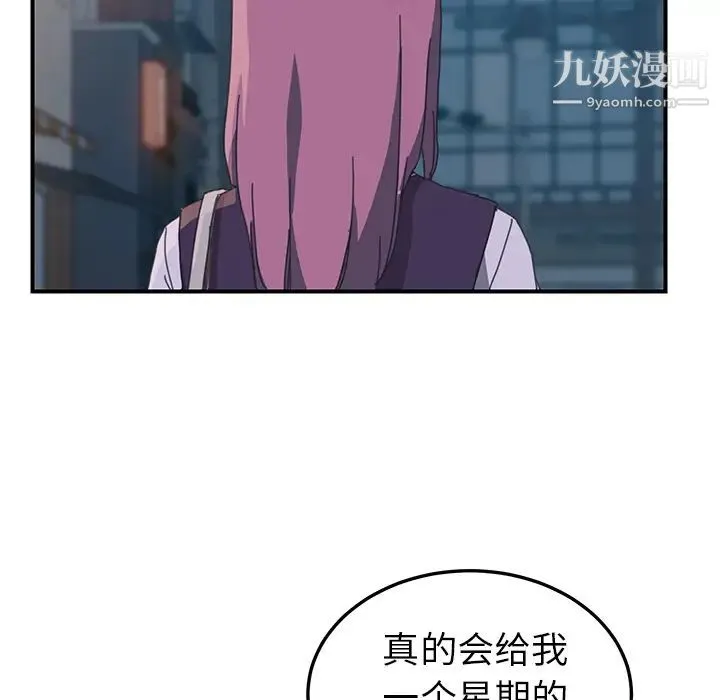 我的野蛮室友 - 第14话 - page 112