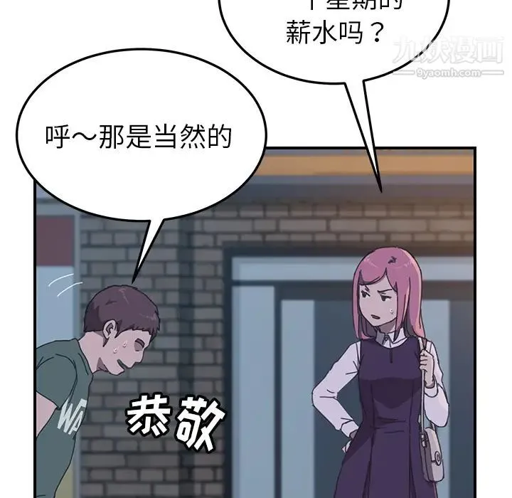 我的野蛮室友 - 第14话 - page 113