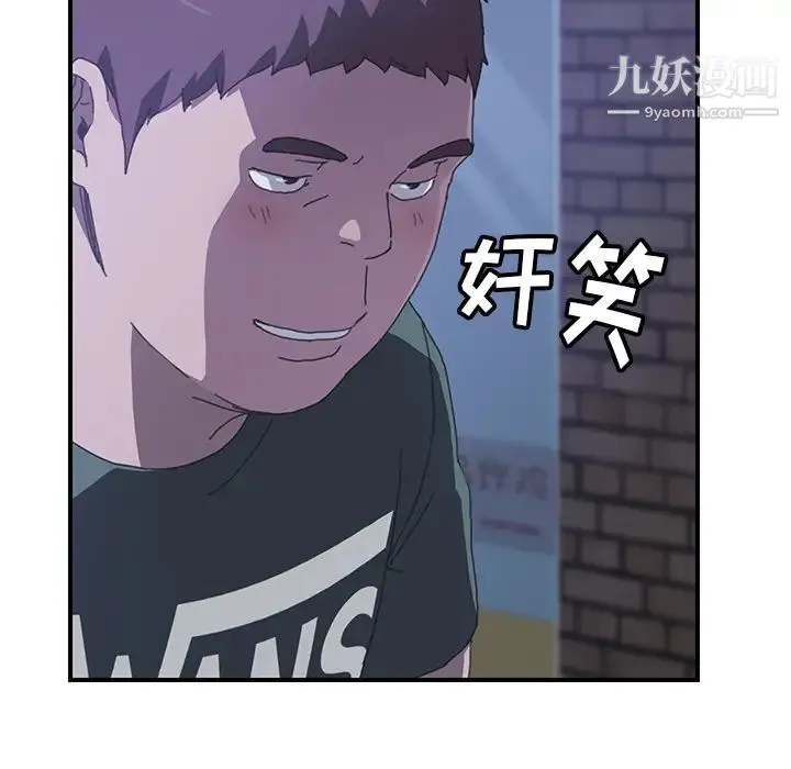 我的野蛮室友 - 第14话 - page 115
