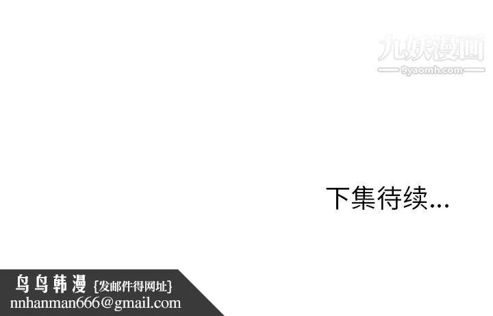我的野蛮室友 - 第14话 - page 116