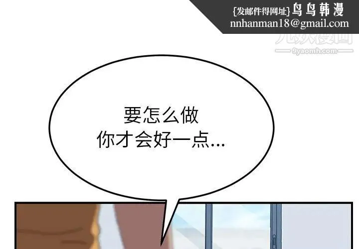 我的野蛮室友 - 第18话 - page 1