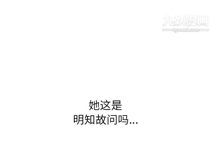 我的野蛮室友 - 第18话 - page 3