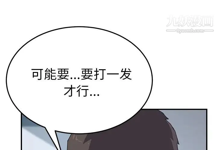 我的野蛮室友 - 第18话 - page 4