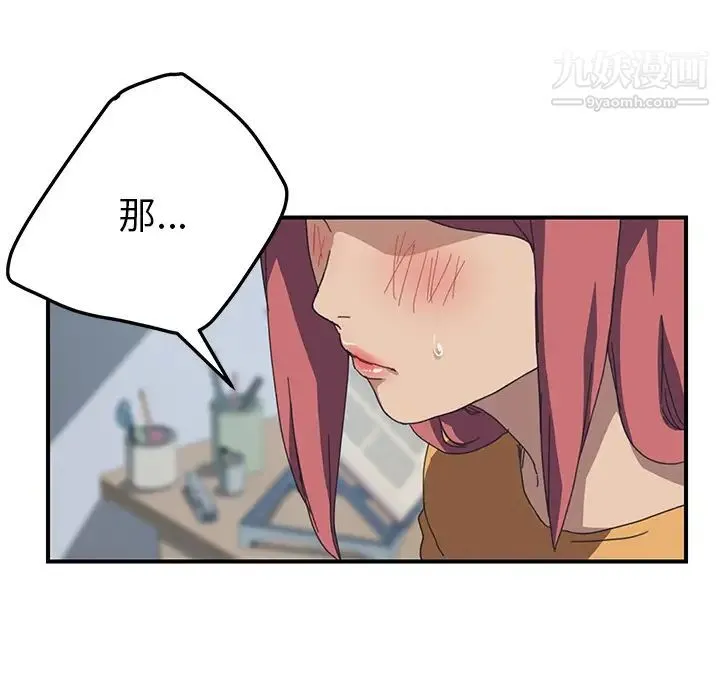 我的野蛮室友 - 第18话 - page 6