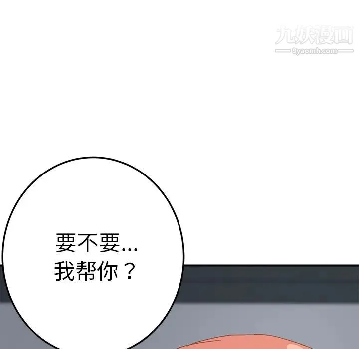 我的野蛮室友 - 第18话 - page 7