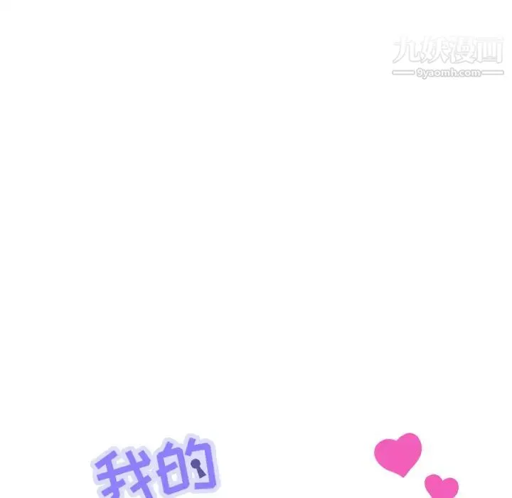 我的野蛮室友 - 第18话 - page 10