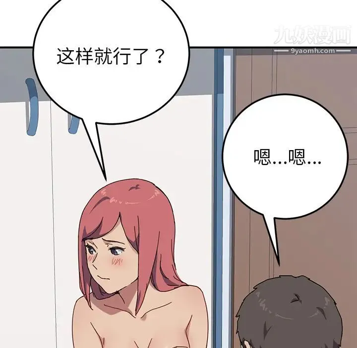 我的野蛮室友 - 第18话 - page 19