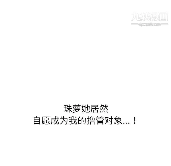 我的野蛮室友 - 第18话 - page 21