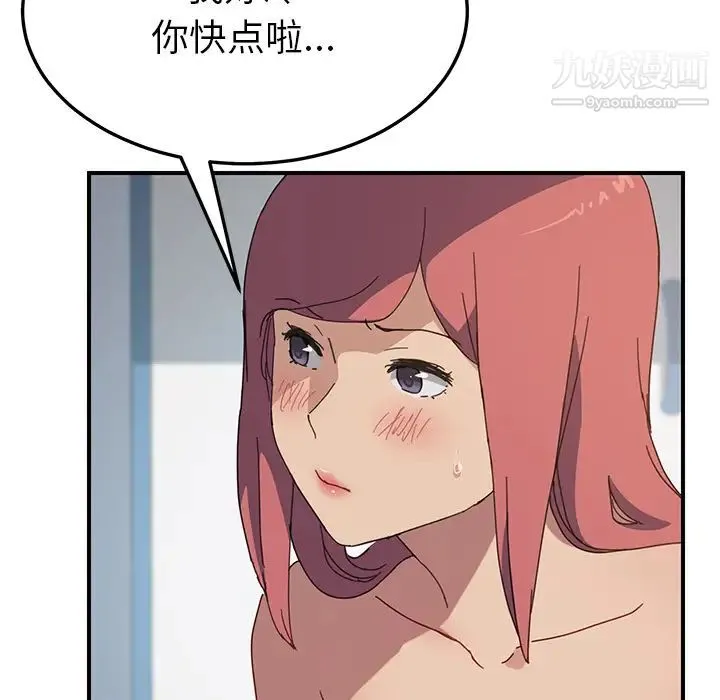 我的野蛮室友 - 第18话 - page 26