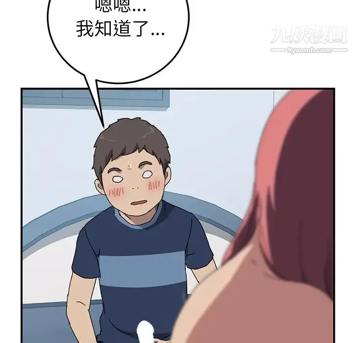 我的野蛮室友 - 第18话 - page 28
