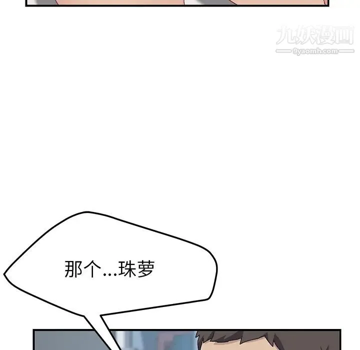我的野蛮室友 - 第18话 - page 34