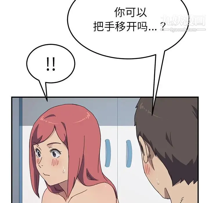 我的野蛮室友 - 第18话 - page 36