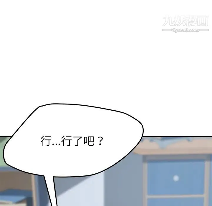 我的野蛮室友 - 第18话 - page 39