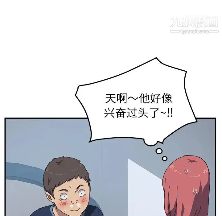 我的野蛮室友 - 第18话 - page 44