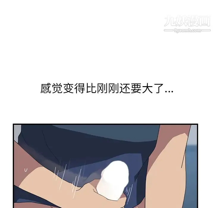 我的野蛮室友 - 第18话 - page 46