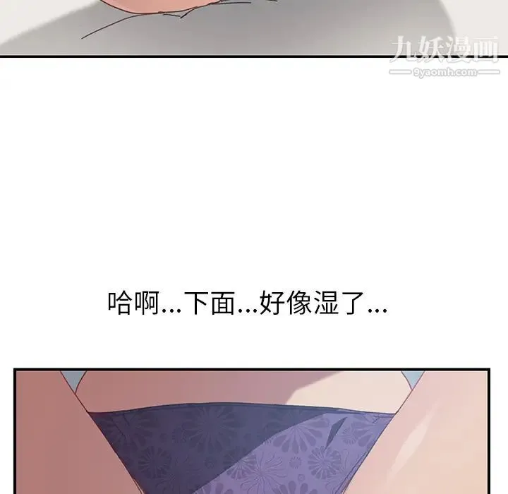 我的野蛮室友 - 第18话 - page 50
