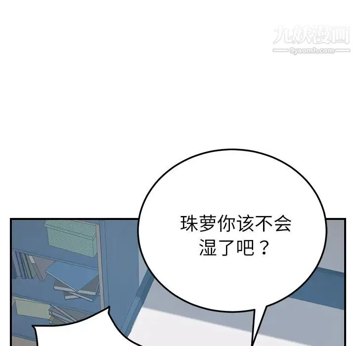 我的野蛮室友 - 第18话 - page 53