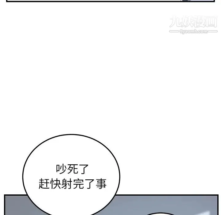 我的野蛮室友 - 第18话 - page 55