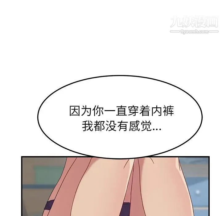 我的野蛮室友 - 第18话 - page 57