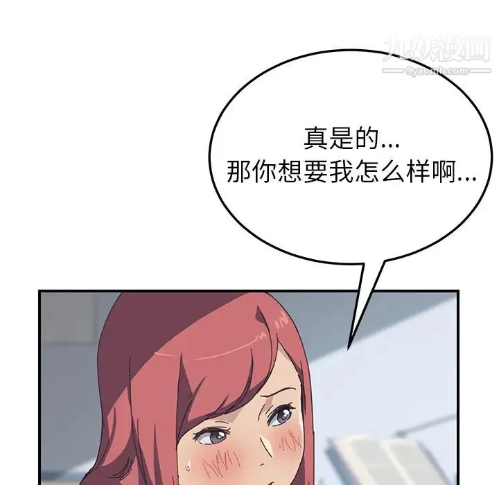 我的野蛮室友 - 第18话 - page 59