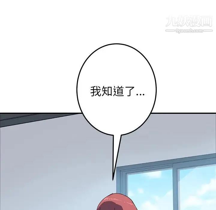 我的野蛮室友 - 第18话 - page 62