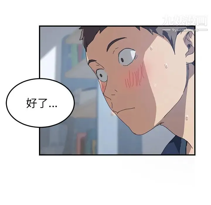 我的野蛮室友 - 第18话 - page 66