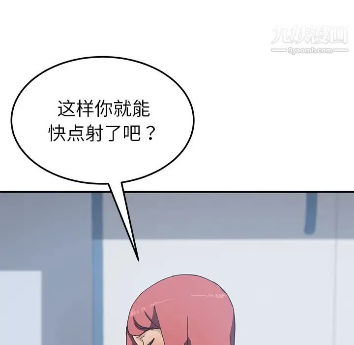 我的野蛮室友 - 第18话 - page 67