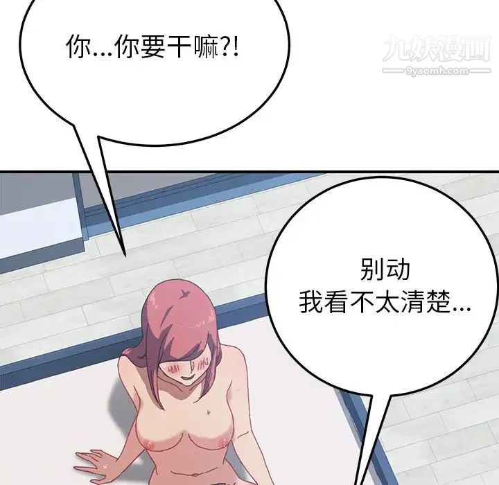 我的野蛮室友 - 第18话 - page 70