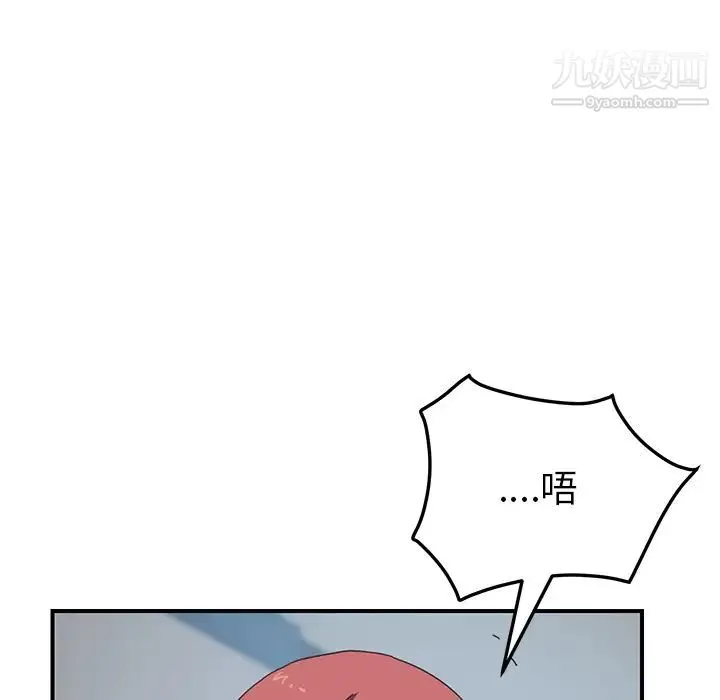 我的野蛮室友 - 第18话 - page 72