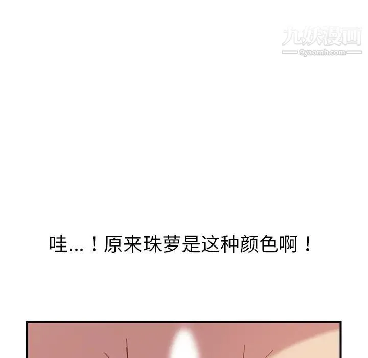 我的野蛮室友 - 第18话 - page 74