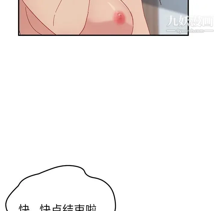 我的野蛮室友 - 第18话 - page 89