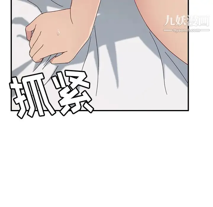 我的野蛮室友 - 第18话 - page 94