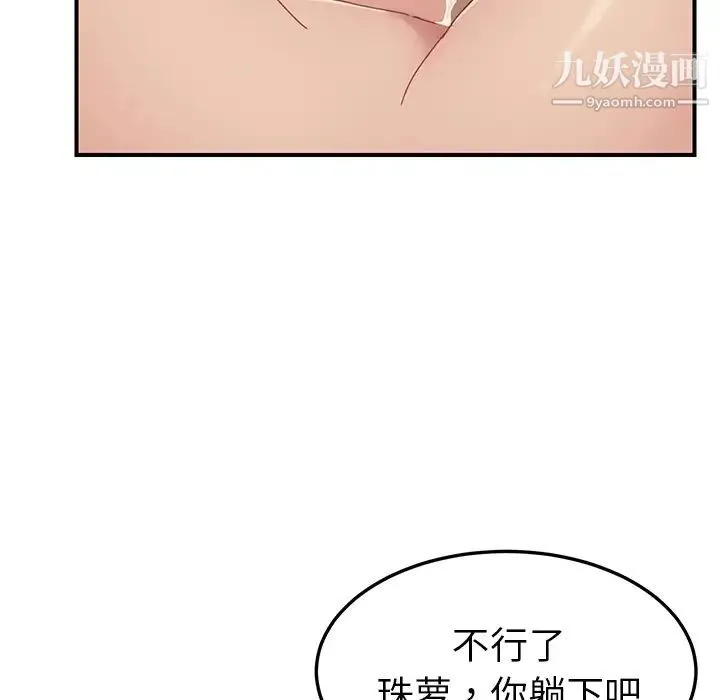我的野蛮室友 - 第18话 - page 96