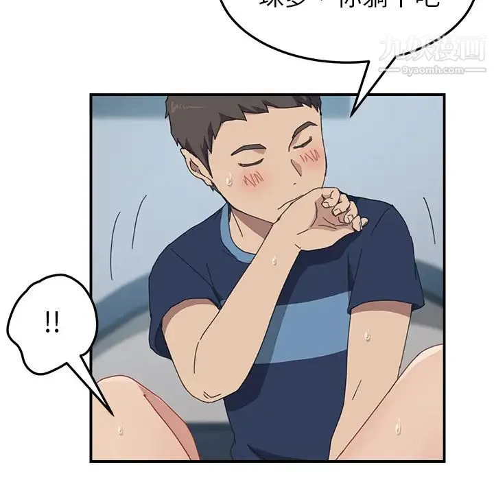 我的野蛮室友 - 第18话 - page 97