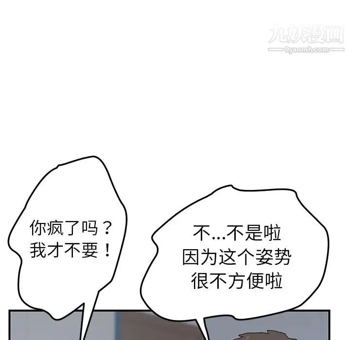 我的野蛮室友 - 第18话 - page 98
