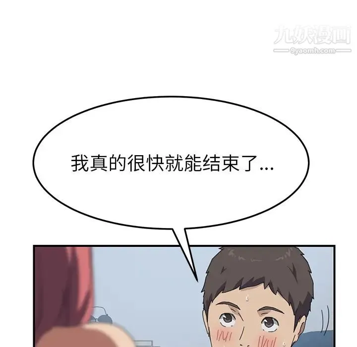 我的野蛮室友 - 第18话 - page 100