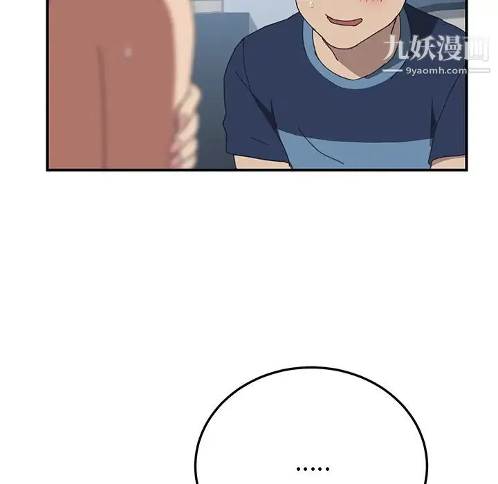 我的野蛮室友 - 第18话 - page 101
