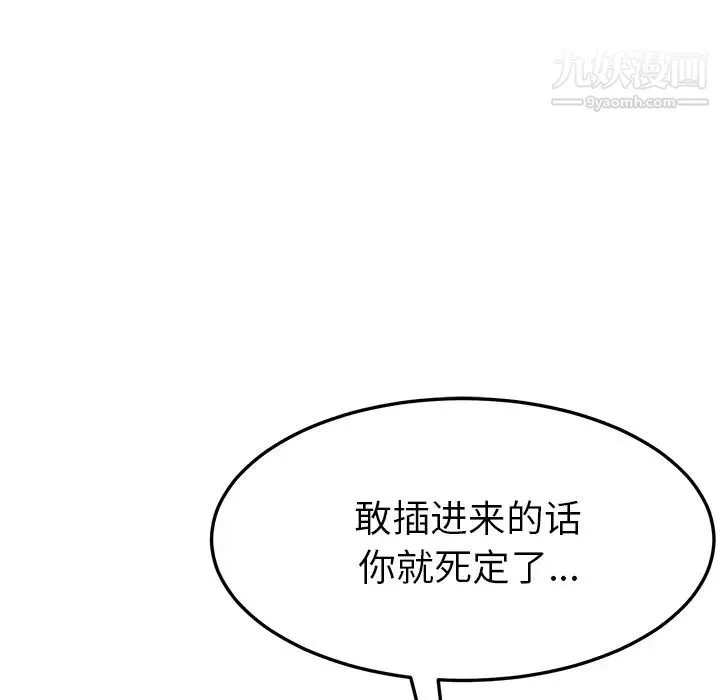 我的野蛮室友 - 第18话 - page 106