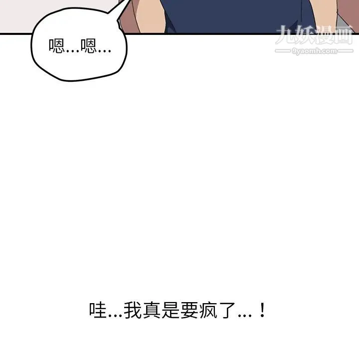 我的野蛮室友 - 第18话 - page 109