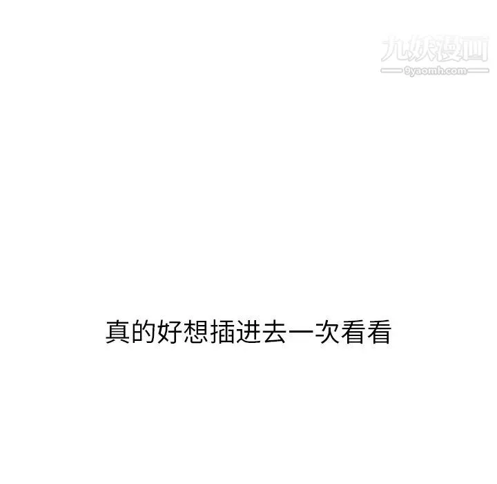 我的野蛮室友 - 第18话 - page 111