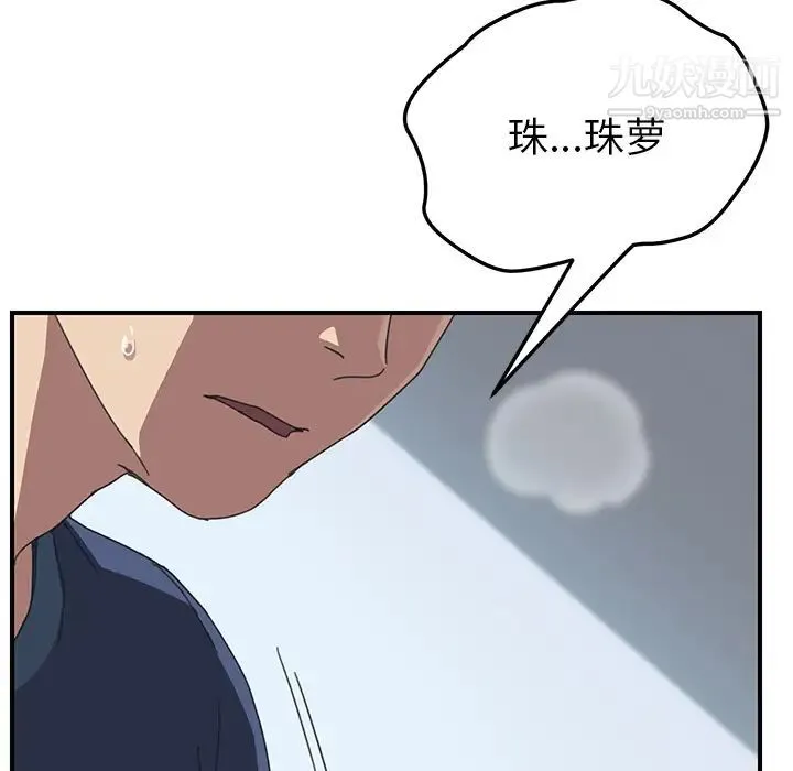我的野蛮室友 - 第18话 - page 116