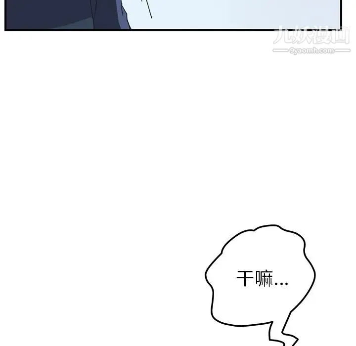 我的野蛮室友 - 第18话 - page 117