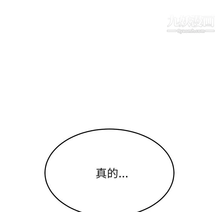 我的野蛮室友 - 第18话 - page 119
