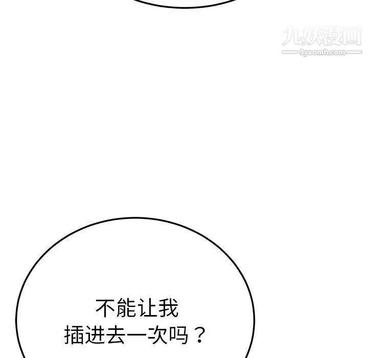 我的野蛮室友 - 第18话 - page 120