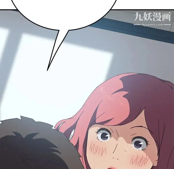 我的野蛮室友 - 第18话 - page 121