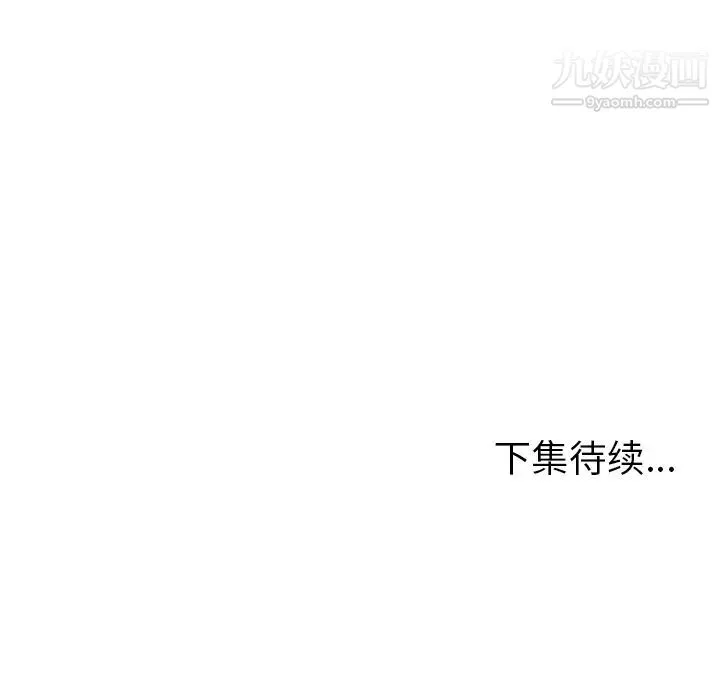 我的野蛮室友 - 第18话 - page 123